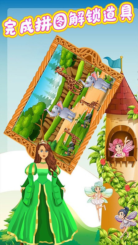 花花姑娘的梦幻城堡最新版