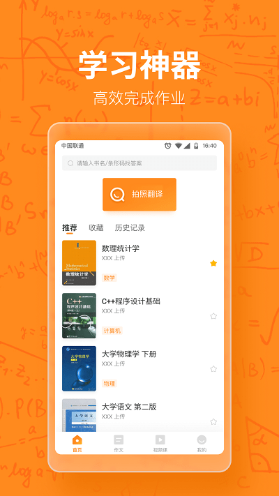 作业精灵网app