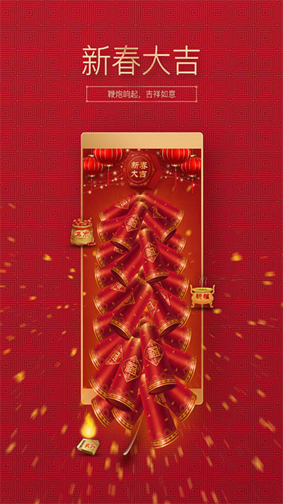 吉祥鞭炮最新版