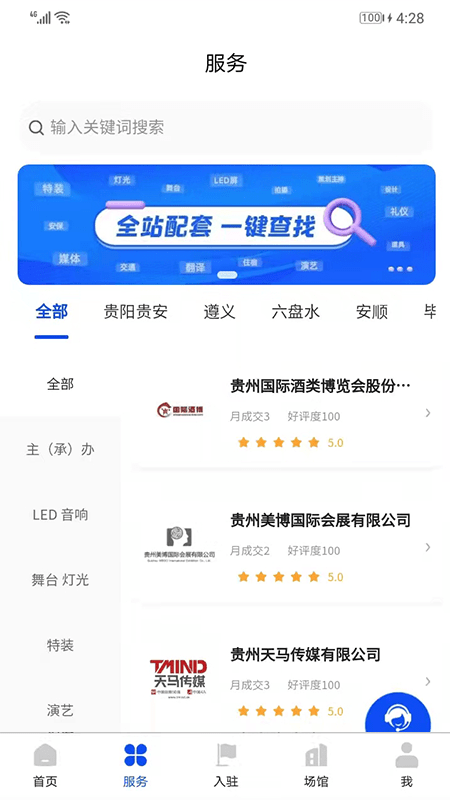 贵州会展手机版