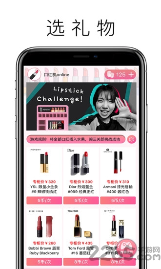 福袋口红机app