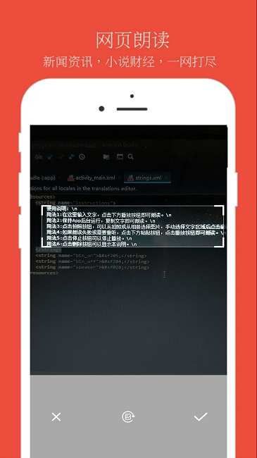 文本朗读器官方版 文本朗读器app下载