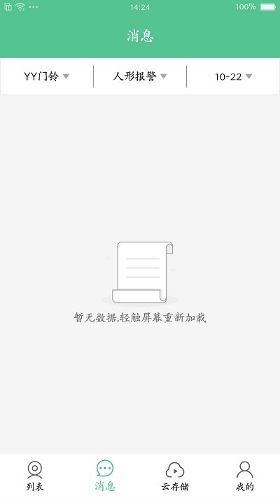 智能看家宝app最新版