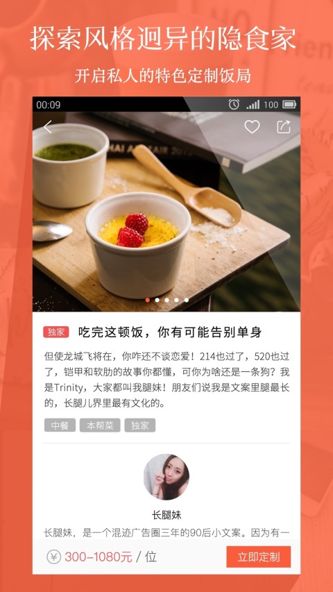隐食家app