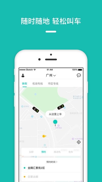 量子出行手机版