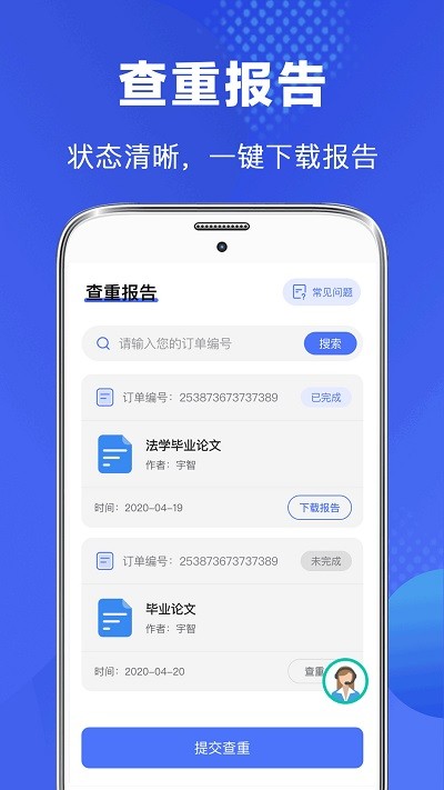 毕业论文查重app下载