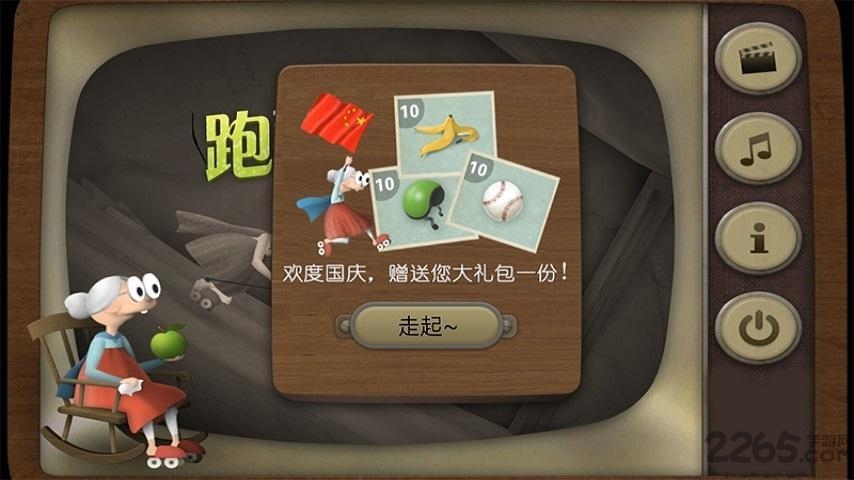 4399跑酷老奶奶手机版