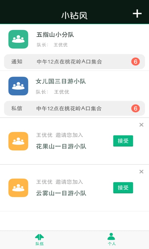 小钻风导游助手 小钻风导游助手app下载
