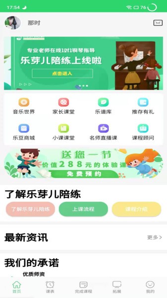 乐芽儿陪练app