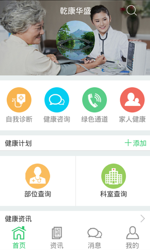 乾康华盛客户端