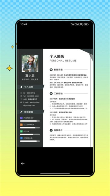 简历制作君app