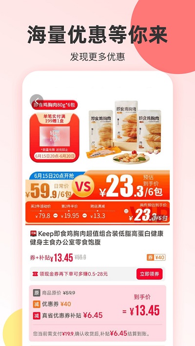 真省优惠券app 真省优惠券软件下载