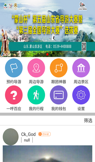 导游大师