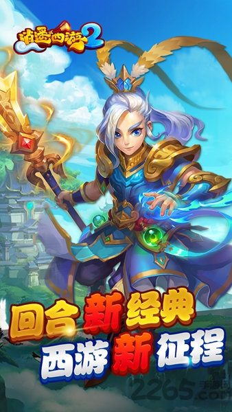 逍遥西游2手游果盘版