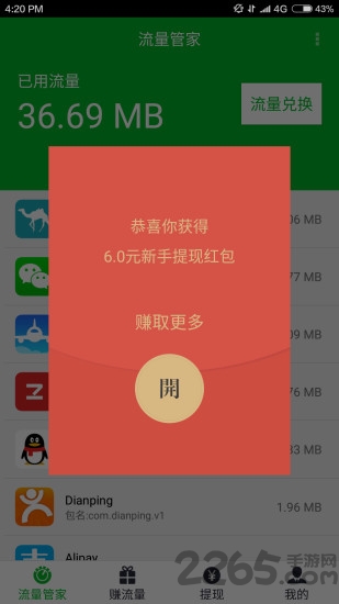 乐送流量最新版下载