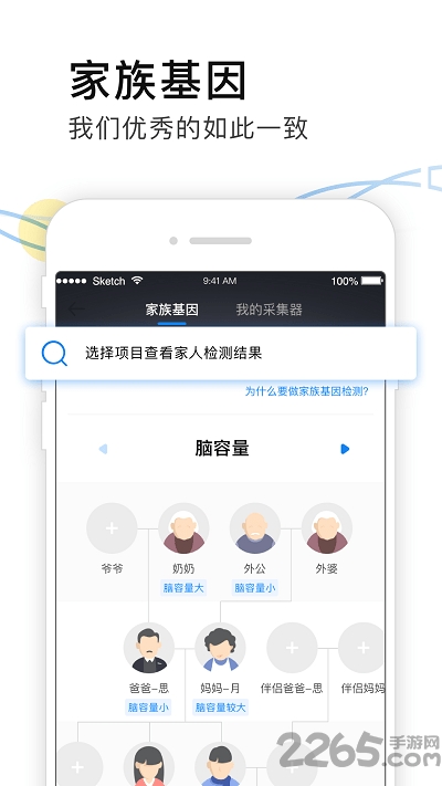 水母基因官方版