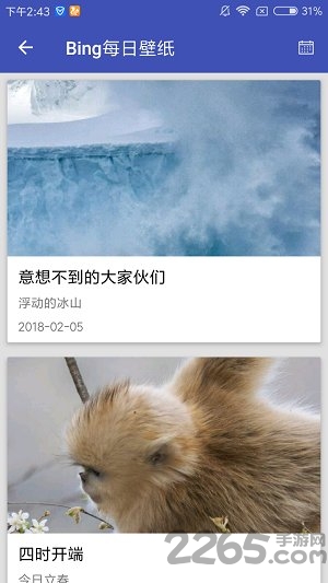 bing每日壁纸软件