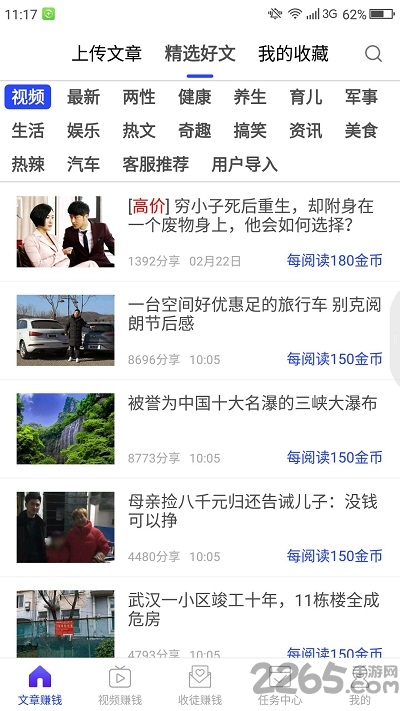 易读资讯客户端