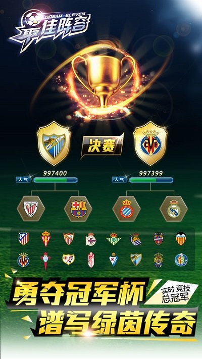 37最佳阵容官方版