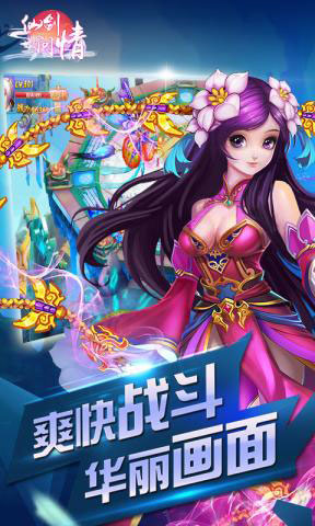 仙剑问情内购破解版 仙剑问情破解版