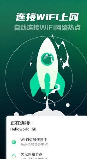 5g极速wifi加强版app