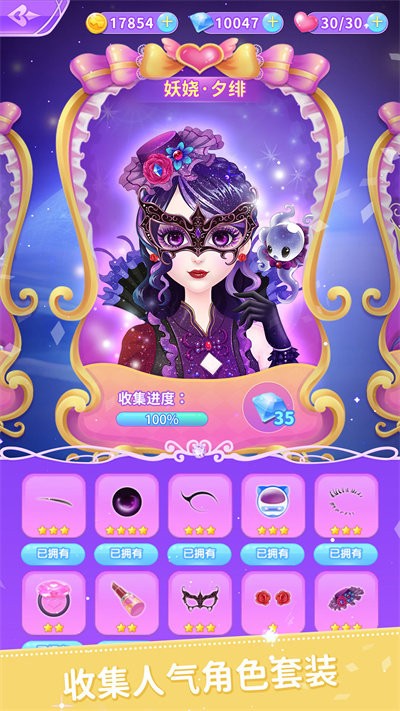 叶罗丽公主日记手机版