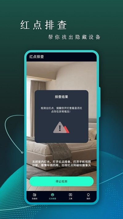 cam摄像头检测app