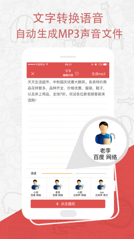 手机配音师app 手机配音师软件下载