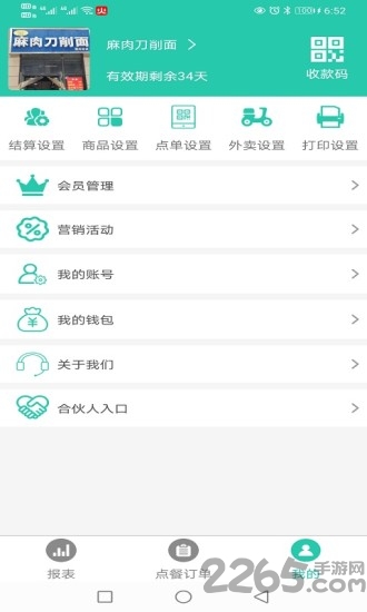火店云掌柜app下载