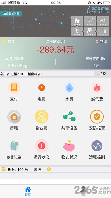 泊云智慧社区app
