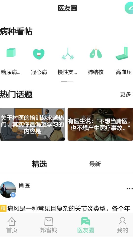 村医邦app