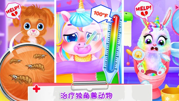 独角兽公主宠物医生最新版