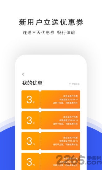 单车侠之家软件