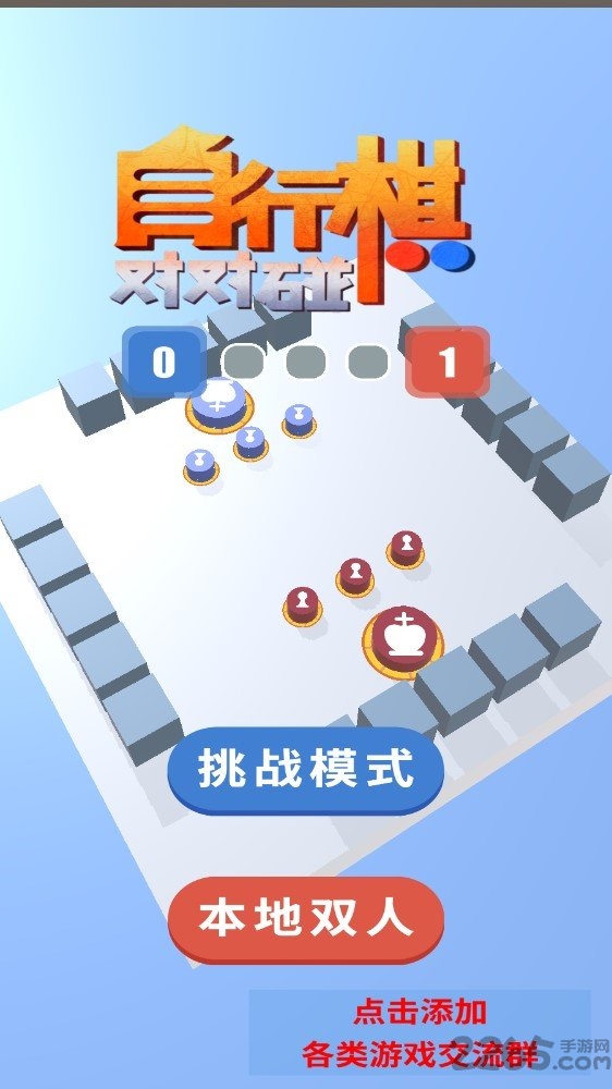 自走棋对对碰中文版
