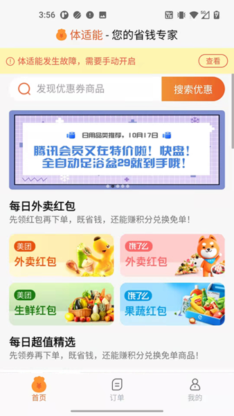 省钱精灵app