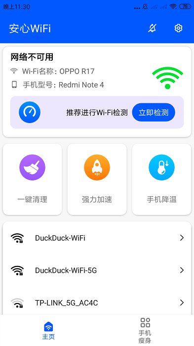 安心wifi手机版 安心wifi最新版