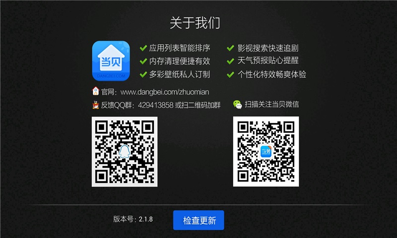 当贝桌面老版本