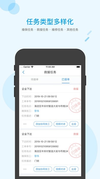 梯联网数据智能服务平台
