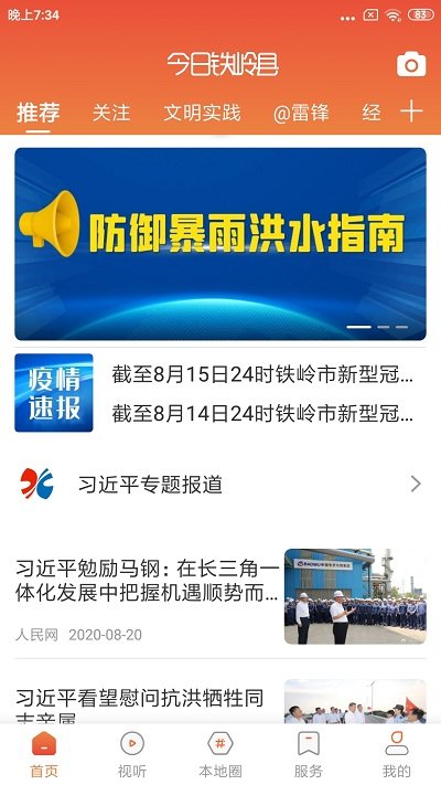 今日铁岭县官方app