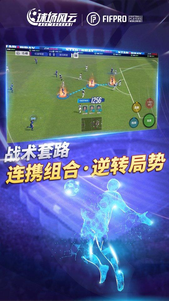 球场风云测试版