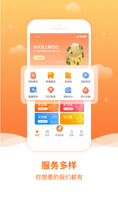 粮巴巴官方版app