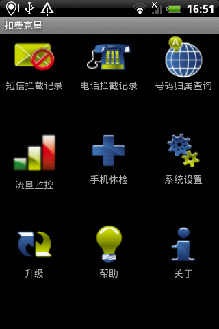 扣费克星360版软件