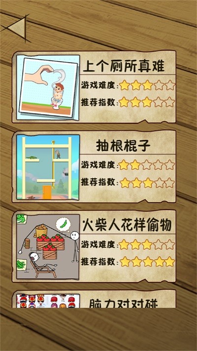 脑洞特攻队游戏下载