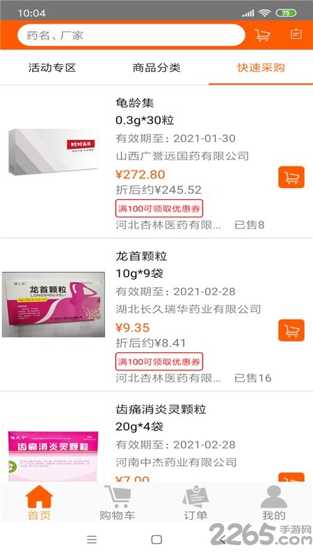 医药购app 医药购软件