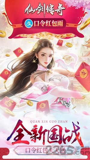 仙剑传奇手游果盘版