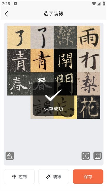 墨客书法app 墨客书法软件