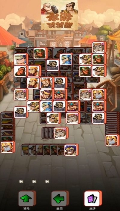 水浒对对碰最新版