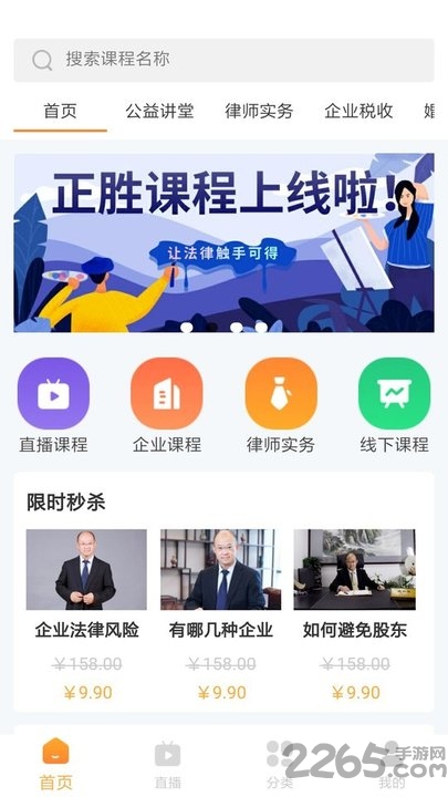 正胜课程app