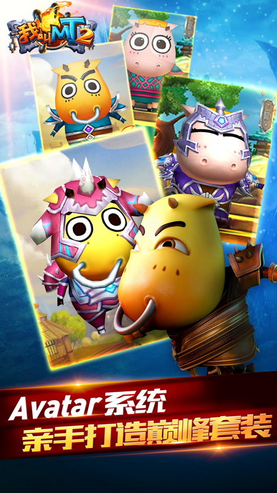 我叫mt2重制版 我叫mt2重制服下载