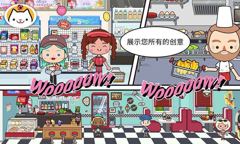 米加我的小镇酒店解锁版